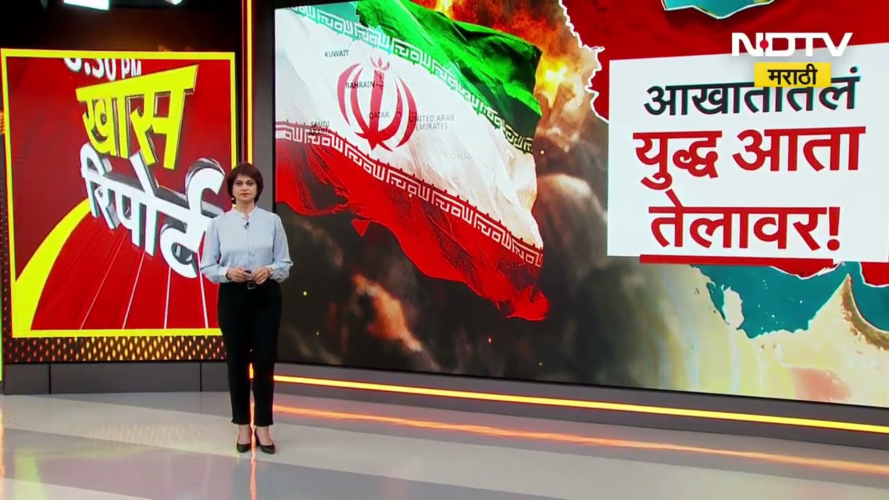 Special Report | आखातातलं युद्ध आता तेलावर भडकणार! Israelकडून Iranच्या LNG प्रकल्पावर जोरदार हल्ले