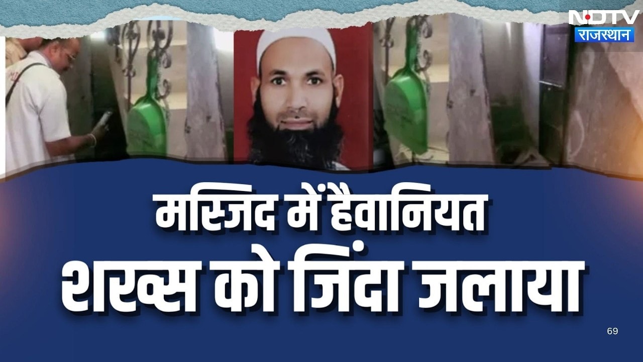 Tonk News: खाने पर विवाद, मस्जिद के इमाम ने मजदूर को पेट्रोल डालकर जलाया! | Shocking Incident