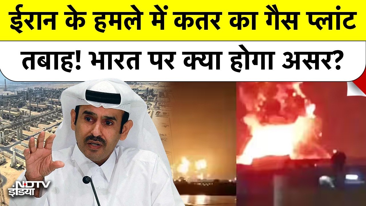Qatar LNG Crisis: कैसे Iran War ने India की Gas Supply और Economy पर बड़ा खतरा खड़ा किया