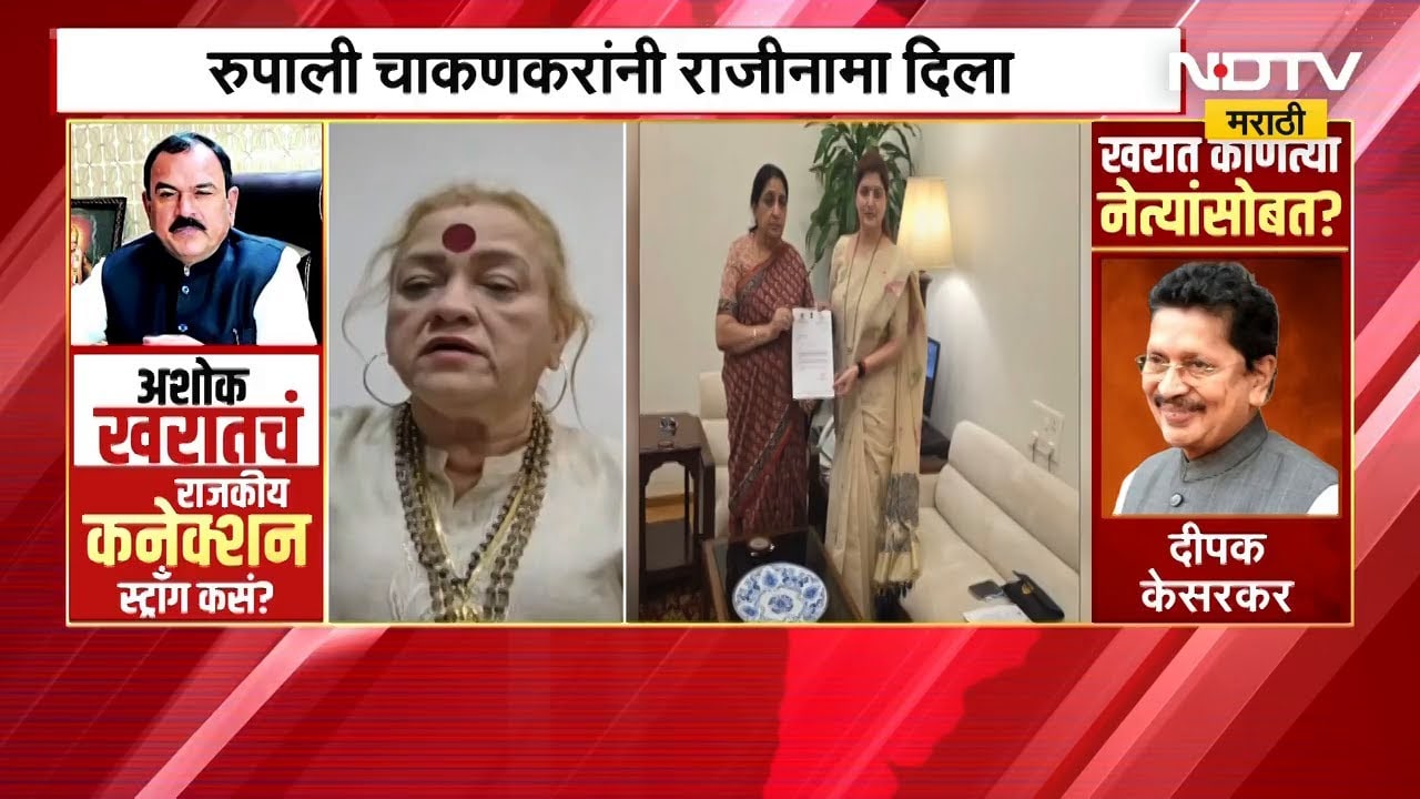 Rupali Chakankar यांनी राजीनामा दिल्यावर Sangeeta Tiwari यांची पहिली प्रतिक्रिया | NDTV मराठी