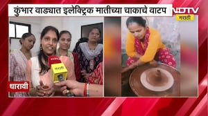 Dharavi Social Mission च्या वतीनं धारावीच्या कुंभार वाड्यात महिलांना इलेक्ट्रिक मातीच्या चाकाचे वाटप