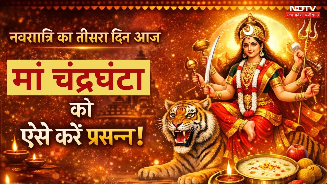 Chaitra Navratri 2026: नवरात्रि का दूसरा दिन, पंडित जी से जानें पूजा-विधि और मंत्र