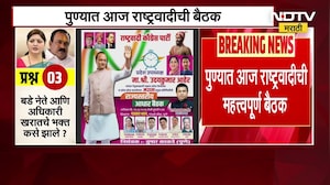 Pune | राष्ट्रवादीची महत्वपूर्ण बैठक, बॅनरवरुन Rupali Chakankar आणि Sunil Tatkare यांचा फोटो गायब