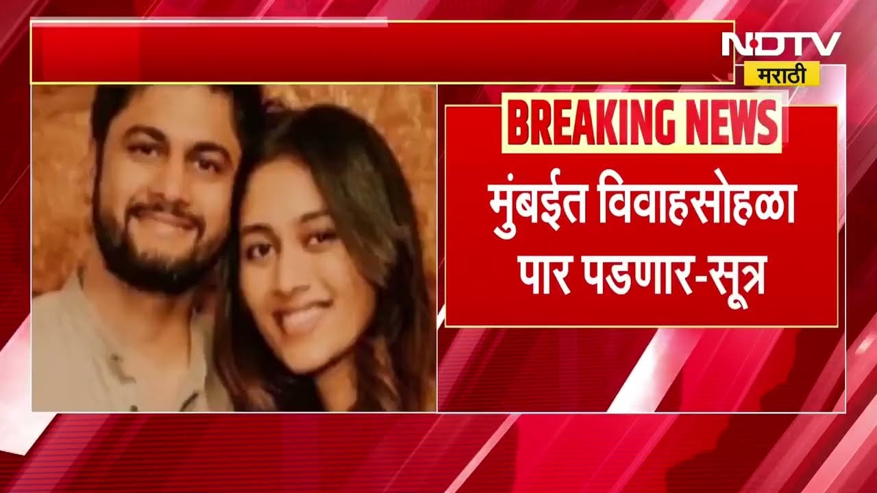 Revati Sule Wedding | रेवती सुळे यांचं 20 जूनला मुंबईत लग्न, दिल्लीत होणार रिसेप्शन ।  Marathi News