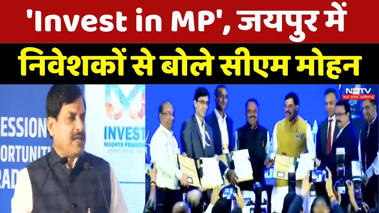 CM Mohan Yadav Jaipur: सीएम ने Rajasthan के उद्योगपतियों को MP में निवेश के लिए किया आमंत्रण