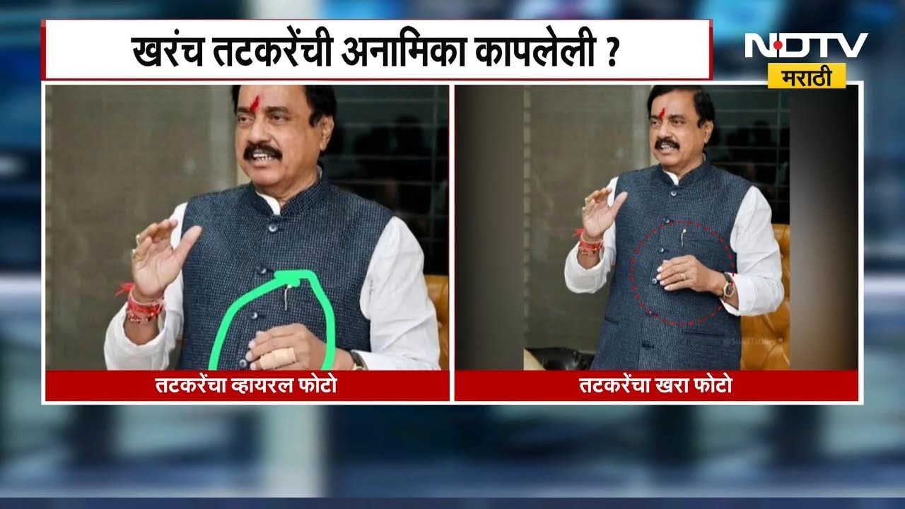 खरंच सुनील तटकरेंची अनामिका कापलेली? पसरलेल्या अफवांवर Sunil Tatkare यांनी स्पष्ट स्पष्टीकरण दिलं