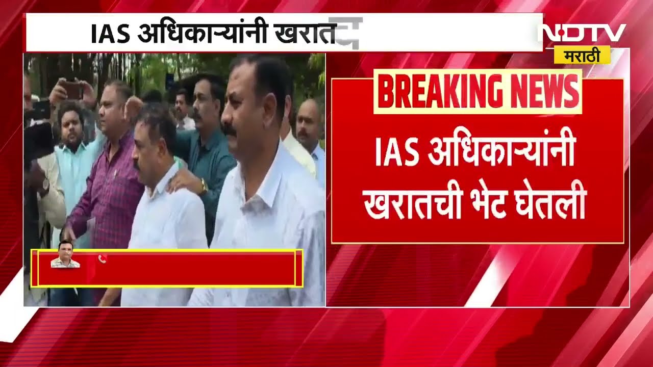 IAS अधिकारी आणि Ashok Kharat याचं कनेक्शन समोर, शिर्डीतील नामांकित बैठकीत भेटी? । NDTV Marathi