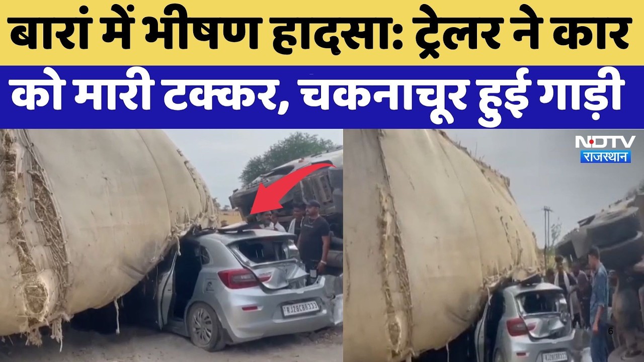 Baran Accident: Trailer ने Car को मारी टक्कर, चकनाचूर हुई गाड़ी | Top News