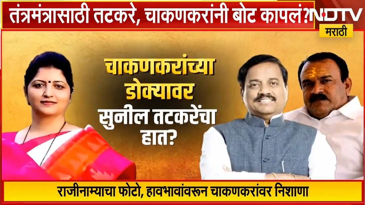 तंत्र मंत्रसाठी तटकरे आणि चाकणकरांनी बोट कापलं? A टू Z सगळं घ्या । NDTV मराठी । Marathi News