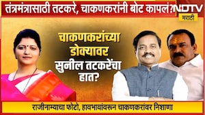 तंत्र मंत्रसाठी तटकरे आणि चाकणकरांनी बोट कापलं? A टू Z सगळं घ्या । NDTV मराठी । Marathi News