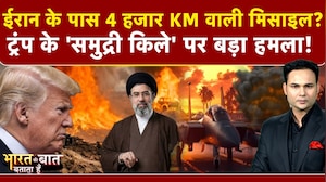 Iran Israel War: Trump के 'गुरुर' पर सबसे बड़ा हमला! | Iran War News | Bharat Ki Baat Batata Hoon