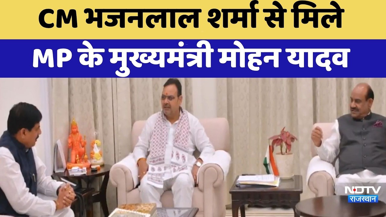 Jaipur News: CM Bhajanlal Sharma से मिले MP के मुख्यमंत्री Mohan Yadav | Top News