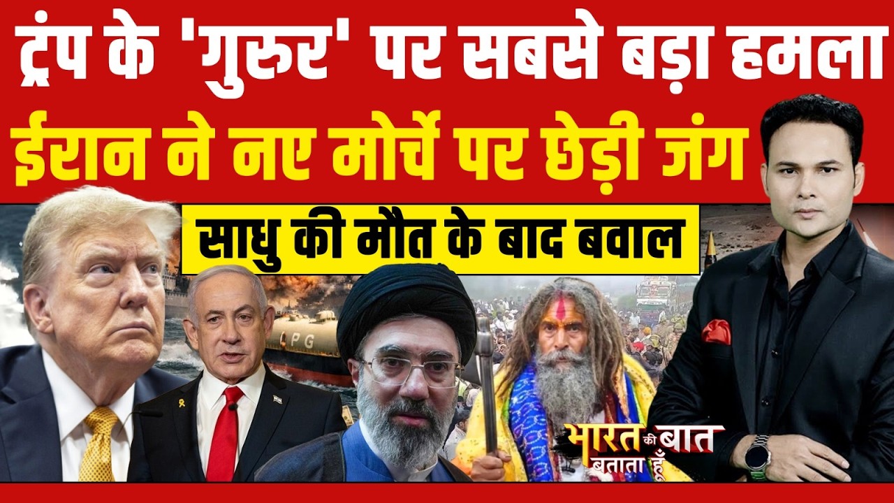 Iran Israel War: ट्रंप के 'गुरुर' पर सबसे बड़ा हमला | War News | Iran | Bharat Ki Baat Batata Hoon