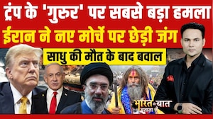 Iran Israel War: ट्रंप के 'गुरुर' पर सबसे बड़ा हमला | War News | Iran | Bharat Ki Baat Batata Hoon