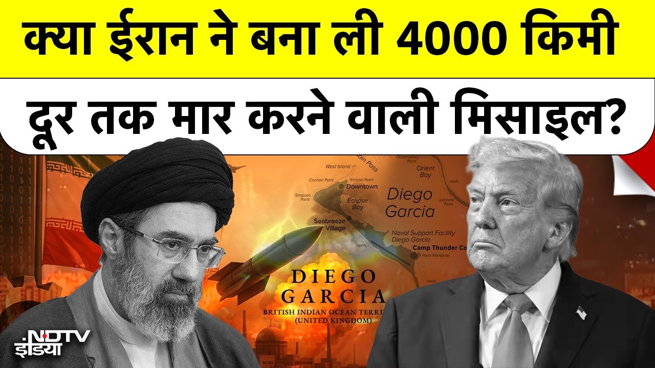 Iran Missile Attack on US Base Diego Garcia: क्या ईरान के पास है 4000 KM Range Ballistic Missile?