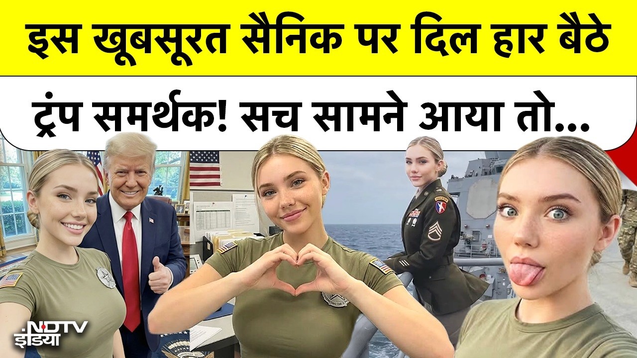 MAGA Supporters Fell In Love With Blonde US Army Soldier लेकिन Jessica Foster की असली सच्चाई क्या है