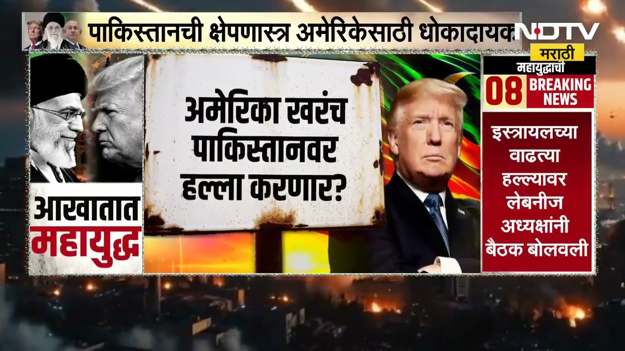 Special Report | अमेरिका Pakistanवर हल्ला करणार? गुप्तचर आढाव्यात नेमकं काय? Tulsi Gabbard | NDTV