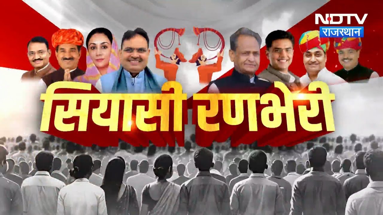 Punjab-Rajasthan Water Dispute | Kirodi Lal Meena | Heavy Rainfall | CM Bhajanlal | Political News