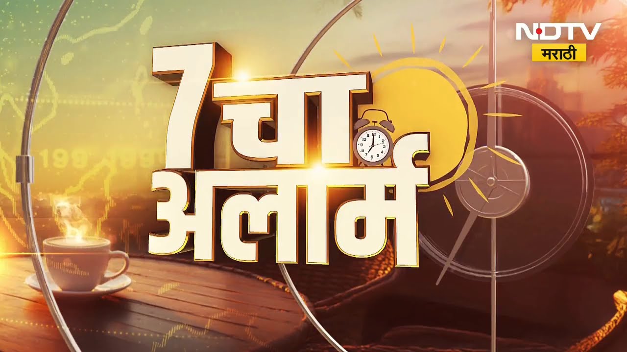 NDTV Marathi Morning Headlines | Rupali Chakankar | Ashok Kharat | Maharashtra Politics | Rain