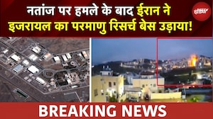 Iran Attack Israel Nuclear Centre: ईरान ने इजरायल का परमाणु रिसर्च बेस उड़ाया! | War News | Trump