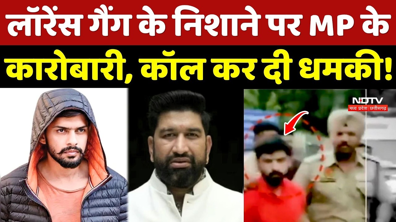 Lawrence Gang के न‍िशाने पर MP के कारोबारी, कॉल कर दी धमकी!