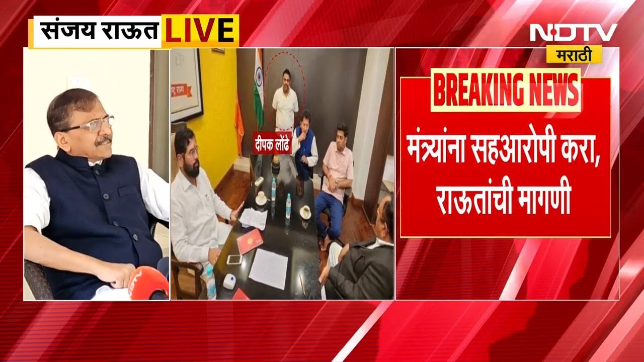 Ashok Kharat प्रकरणात मंत्र्यांना सहआरोपी करा; Sanjay Raut यांची मागणी | NDTV मराठी