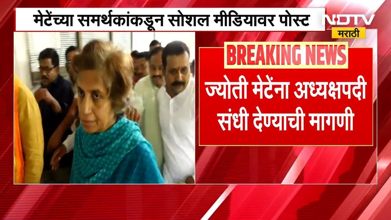 Rupali Chakankar यांच्या राजीनाम्यानंतर महिला आयोगावर कोण? Jyoti Mete यांच्या समर्थकांकडून पोस्ट