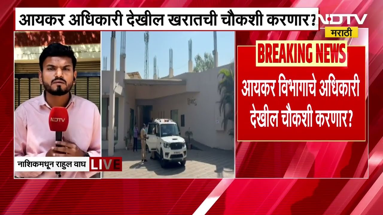 Ashok Kharat ची पुन्हा SIT कडून चौकशी होणार | NDTV मराठी