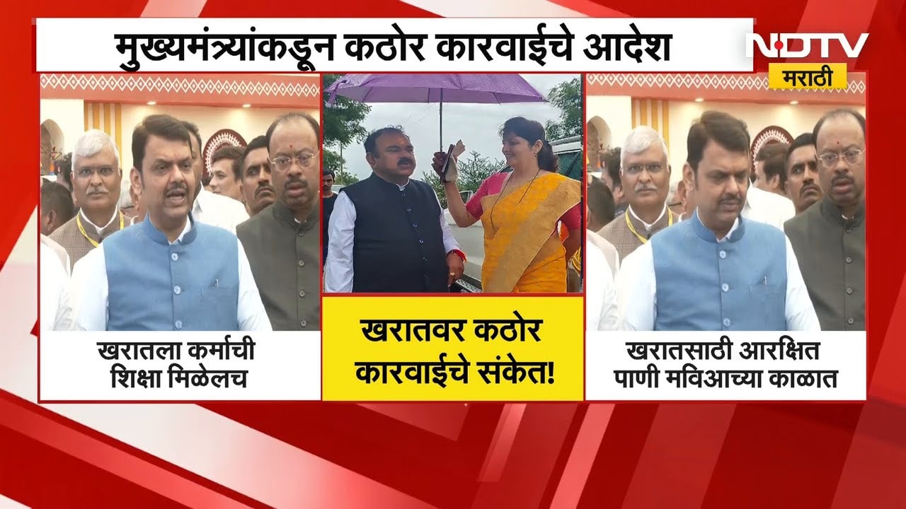Ashok Kharat वर CM Devendra Fadnavis यांच्याकडून कठोर कारवाईचे संकेत | NDTV मराठी