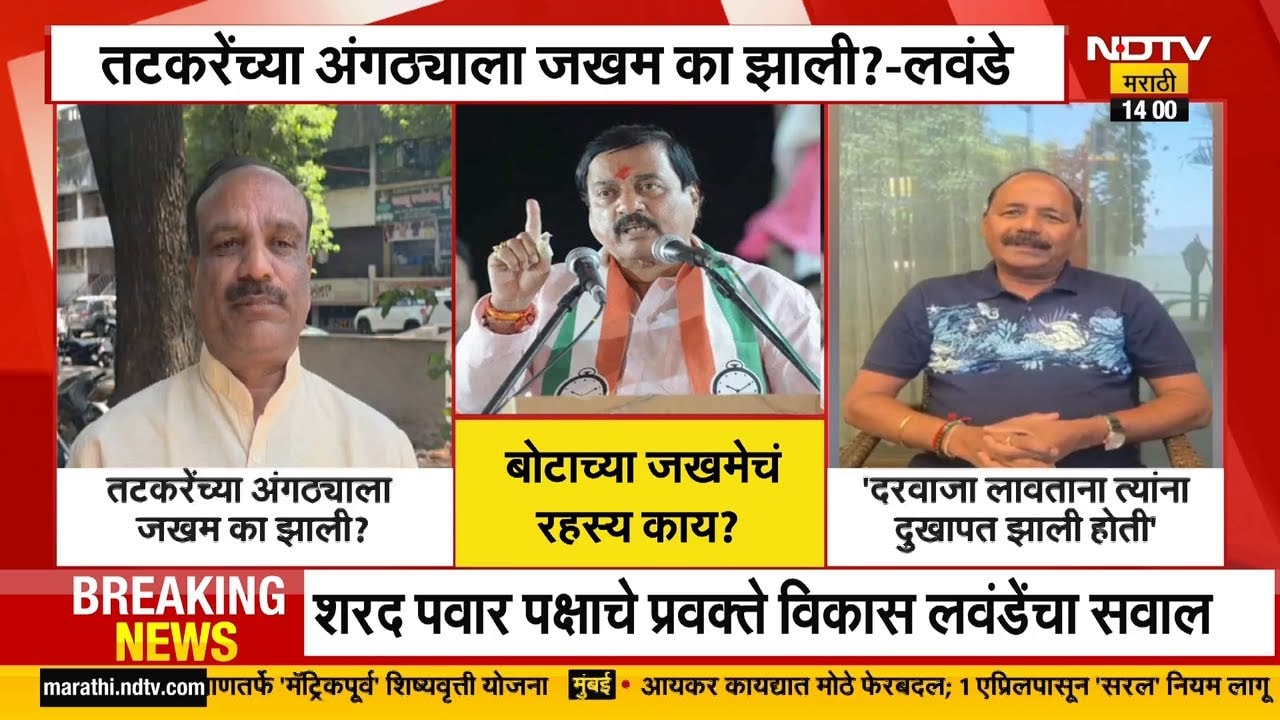 Sunil Tatkare यांच्या बोटाच्या जखमेचं रहस्य काय? | NDTV मराठी