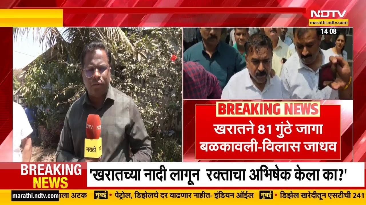 Ashok Kharat वर घातपाताचा आरोप, Nashik च्या Vilas Jadhav यांचा आरोप | NDTV मराठी