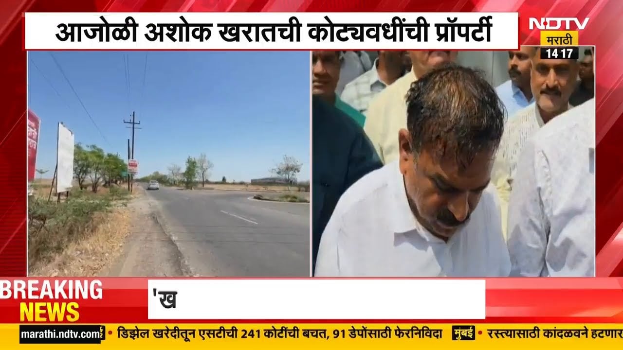 Ashok Kharat ची आजोळी कोट्यावधींची प्रॉपर्टी, Shirdi च्या काकडी गावातून NDTV मराठीचा आढावा