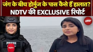 Iran Israel War: जंग के बीच Hormuz Strait के पास कैसे हैं हालात? NDTV की EXCLUSIVE रिपोर्ट