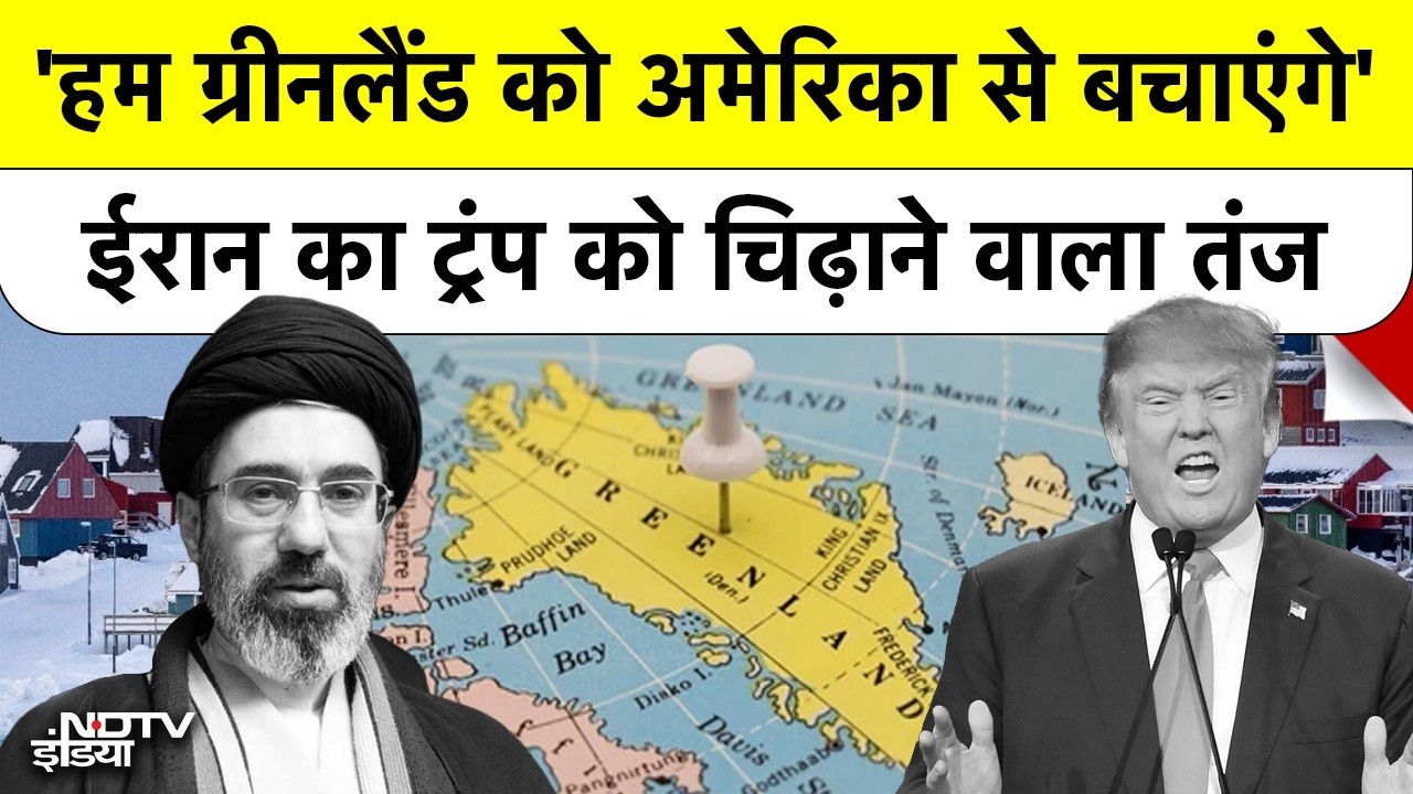 Iran War: Trump पर ईरान का तंज, Greenland को US Annexation से बचाने के लिए Europe को दिया ऑफर