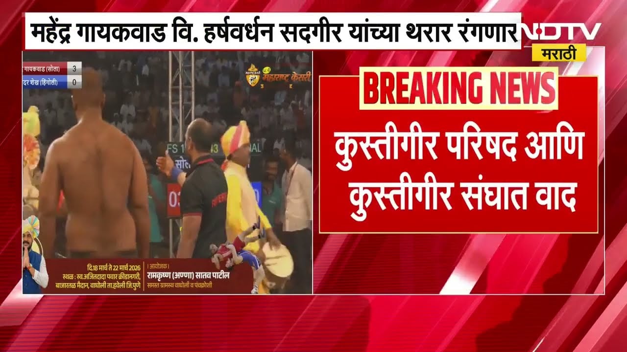 Maharashtra Kesari | माती विभागात महेंद्र गायकवाड विजयी, गायकवाडकडून हिंगोलीच्या सिकंदर शेखचा पराभव
