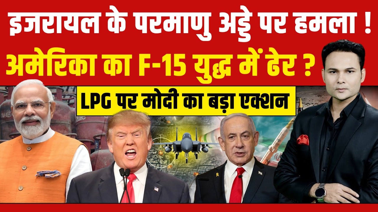 Iran Israel War: इजरायल के Nuclear Site पर ईरान का बड़ा हमला | Trump | Bharat Ki Baat Batata Hoon