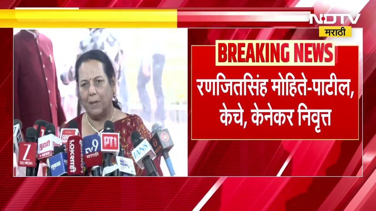 Uddhav Thackeray यांच्यासह 9 आमदारांचा आज निरोप समारंभ, जाणून घ्या कुणा-कुणाचा कार्यकाळ संपला? NDTV