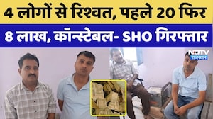 Udaipur: SHO- कॉन्स्टेबल को 8 लाख की रिश्वत लेते पकड़ा, मांगे थे 20 लाख रुपए | Top News। ACB Action