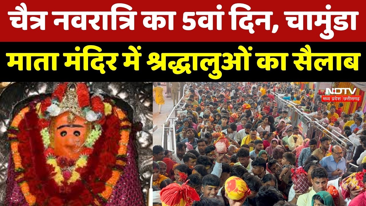 Chaitra Navratri का 5वां दिन, Chamunda Mata Mandir में श्रद्धालुओं का सैलाब