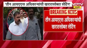तीन IAS अधिकाऱ्यांची Ashok Kharat सोबत सेटिंग; Nana Patole यांचा आरोप | NDTV मराठी