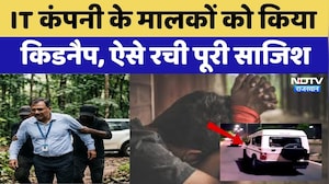 Jaipur Kidnapping Case: IT कंपनी के मालकों को किया किडनैप, ऐसे रची पूरी साजिश। Top News । Crime