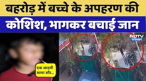 Kidnapping Video: बहरोड़ में बच्चे के अपहरण की कोशिश, भागकर बचाई जान। Top News । Breaking । Crime