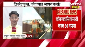 Indian Railways | कोकण वाऱ्यावर, UP डोक्यावर; रेल्वेकडून यंदाही कोकणवासियांच्या नशिबी वेटिंग लिस्ट