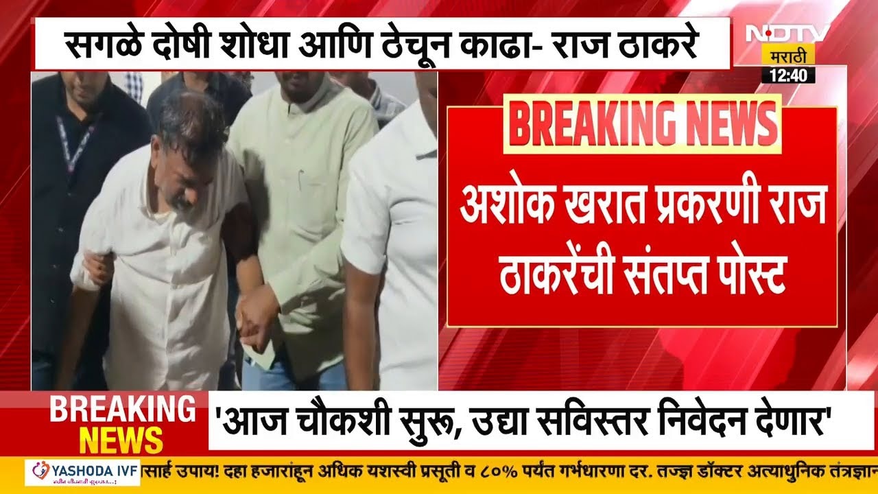 सगळे दोषी शोधा आणि ठेचून काढा; Ashok Kharat प्रकरणावर Raj Thackeray यांची संतप्त पोस्ट