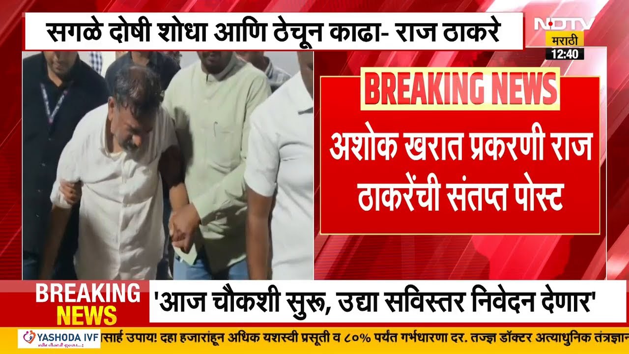 सगळे दोषी शोधा आणि ठेचून काढा; Ashok Kharat प्रकरणावर Raj Thackeray यांची संतप्त पोस्ट