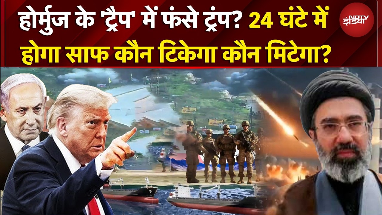 Hormuz पर नया हड़कंप, फंस गए Trump? तो ईरान फोड़ेगा 'वॉटर बम'? | Iran Israel War | Netanyahu