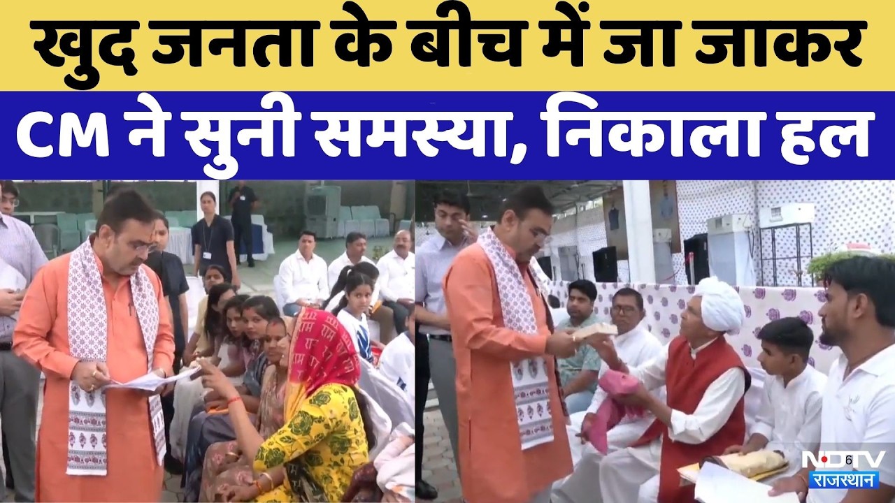 CM Bhajan Lal Sharma Public Hearing  | Rajasthan Top News | BJP | Jaipur | Farmers | Jodhpur