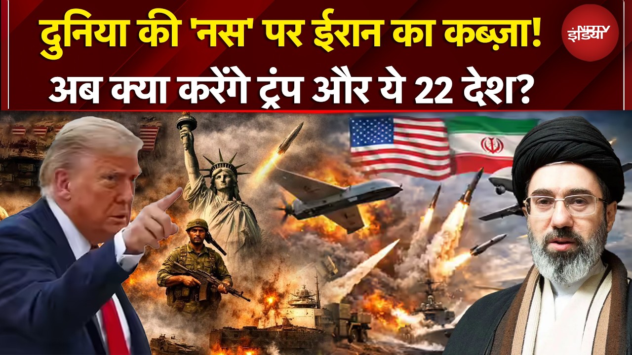 Hormuz पर और गहरी खाई?... ईरान के खिलाफ 22 लेयर वाला चक्रव्यूह! 24 घंटे में कुछ बड़ा होने वाला है?