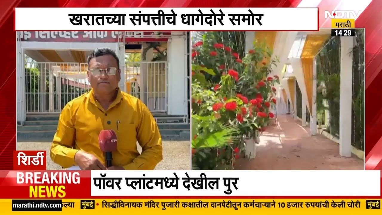 Ashok Kharat चा शिर्डीतील प्रसिद्ध साई सिल्व्हर लॉन्समध्ये हिस्सा | NDTV मराठी