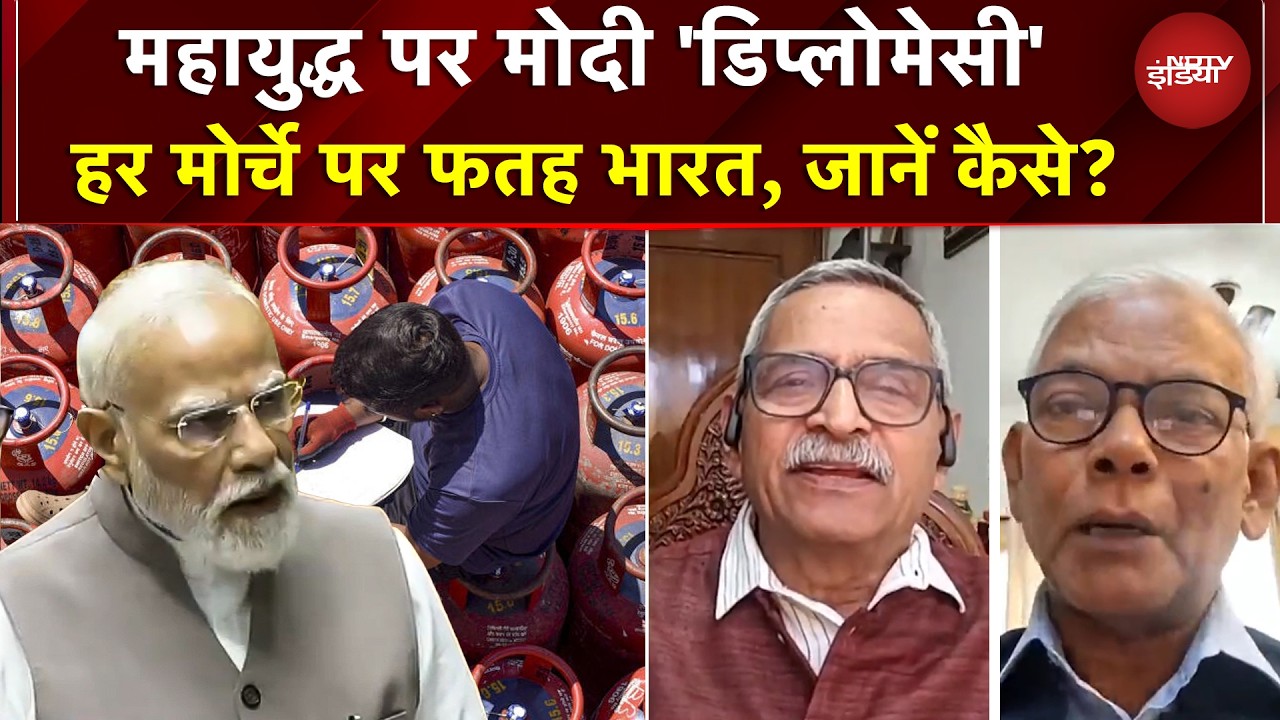 Iran Israel War में PM Modi की जबरदस्त डिप्लोमेसी! गैस सप्लाई पर एक्सपर्ट्स की बड़ी राय | LPG News